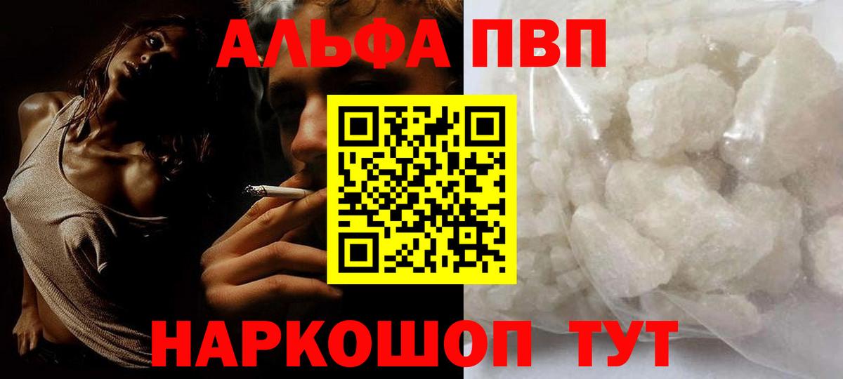 Тара  A-PVP VHQ  А ПВП  Вход с VPN  A-PVP мука  Alfa_PVP Crystall 