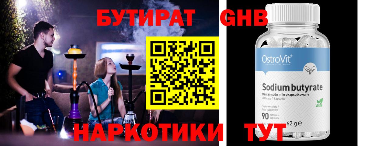 Бутират оксибутират  Вход с VPN  Тара 