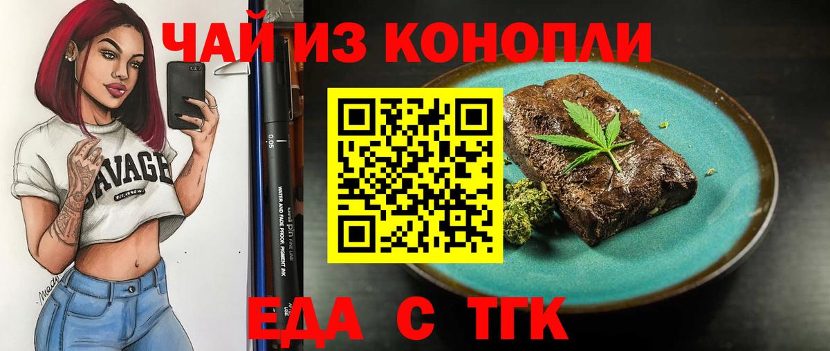 Печенье с ТГК марихуана  Вход с VPN  Тара 