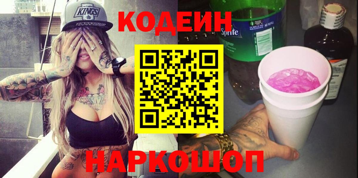 Кодеин Purple Drank Тара