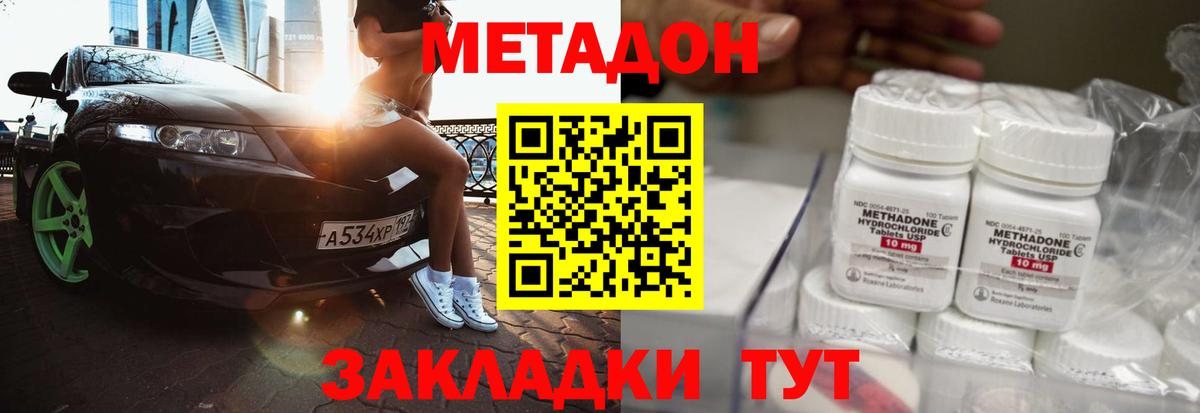Метадон кристалл  МЕТАДОН methadone  Тара    маркетплейс  Вход с VPN 